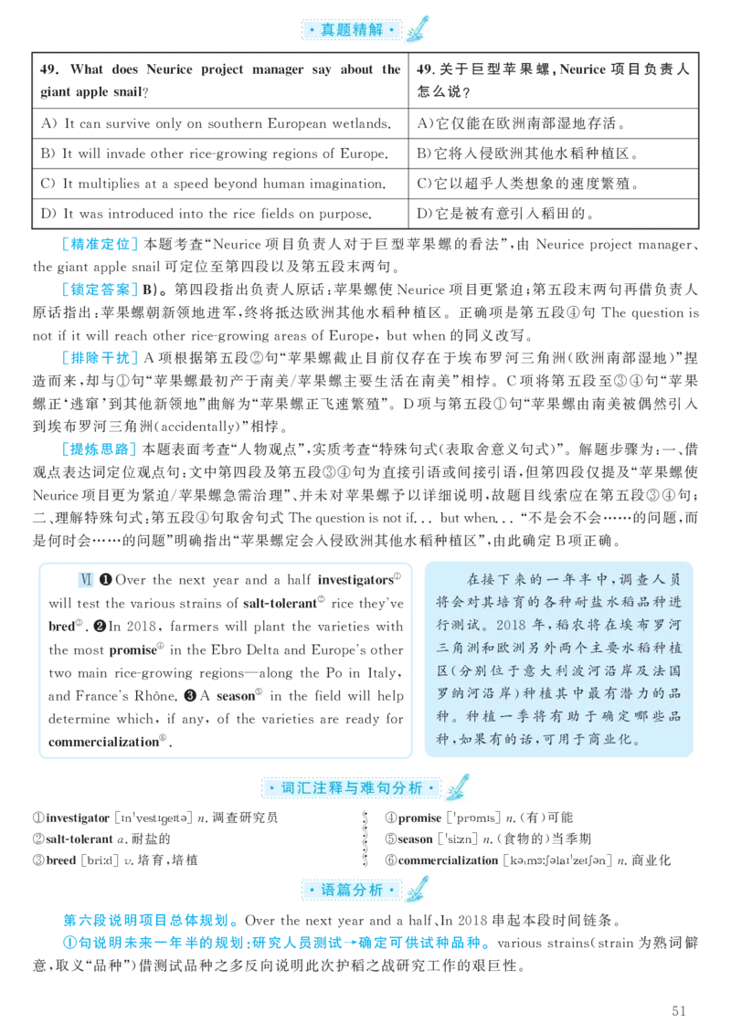 2018.06六级解析全3套(带书签)_02.四六级真题+模拟题（0128）_六级真题+音频+解析(0128)_03.2016&mdash;2025六级新题型_2018年06月六级
