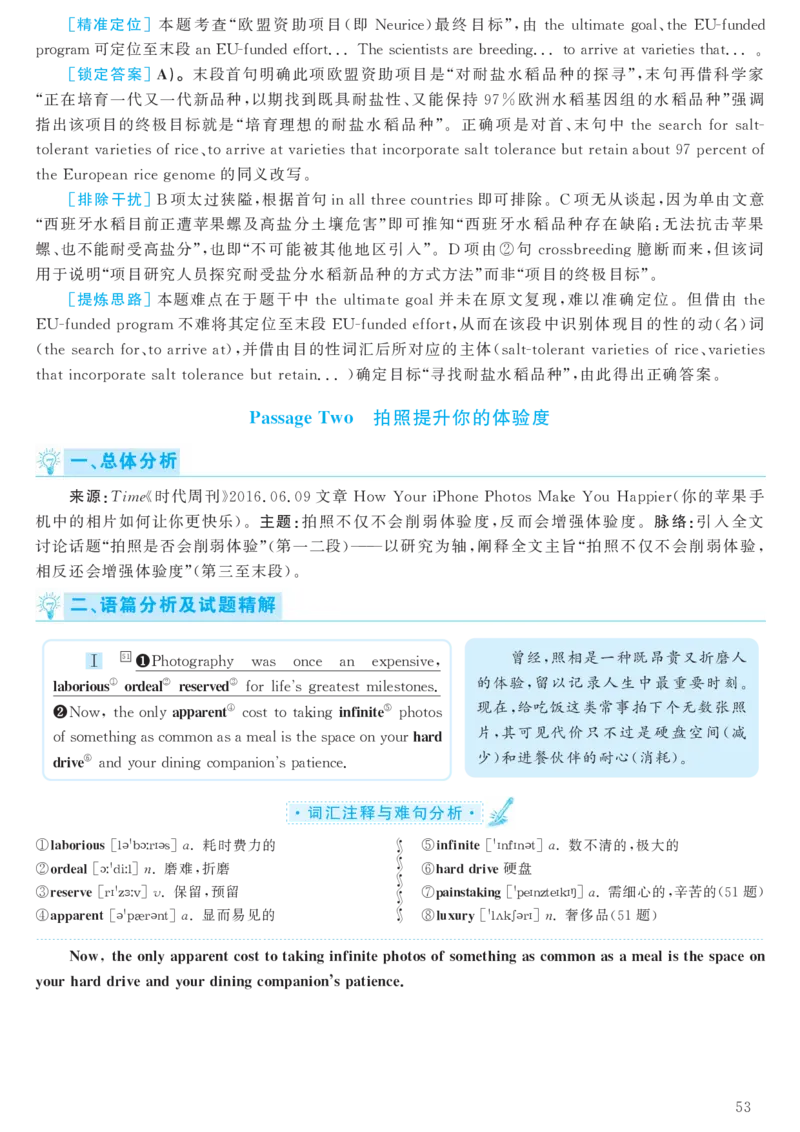 2018.06六级解析全3套(带书签)_02.四六级真题+模拟题（0128）_六级真题+音频+解析(0128)_03.2016&mdash;2025六级新题型_2018年06月六级