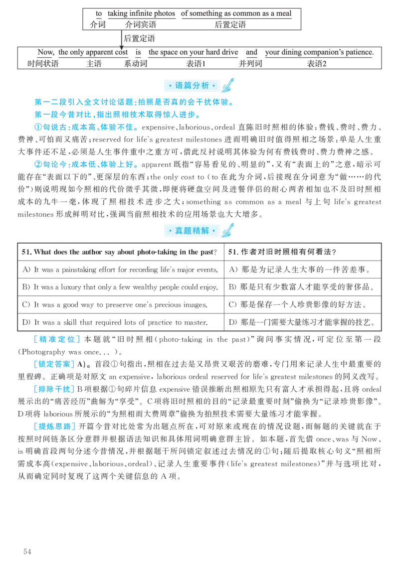 2018.06六级解析全3套(带书签)_02.四六级真题+模拟题（0128）_六级真题+音频+解析(0128)_03.2016&mdash;2025六级新题型_2018年06月六级