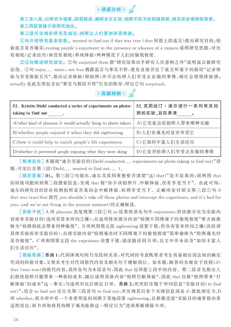 2018.06六级解析全3套(带书签)_02.四六级真题+模拟题（0128）_六级真题+音频+解析(0128)_03.2016&mdash;2025六级新题型_2018年06月六级