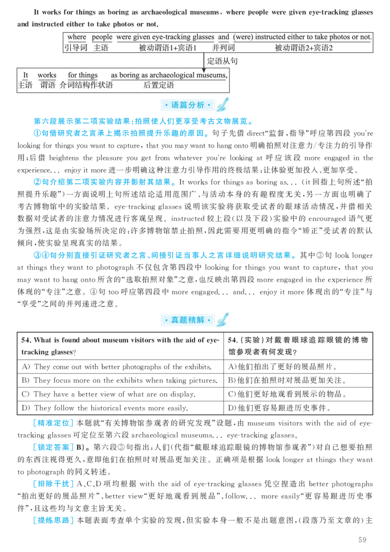 2018.06六级解析全3套(带书签)_02.四六级真题+模拟题（0128）_六级真题+音频+解析(0128)_03.2016&mdash;2025六级新题型_2018年06月六级