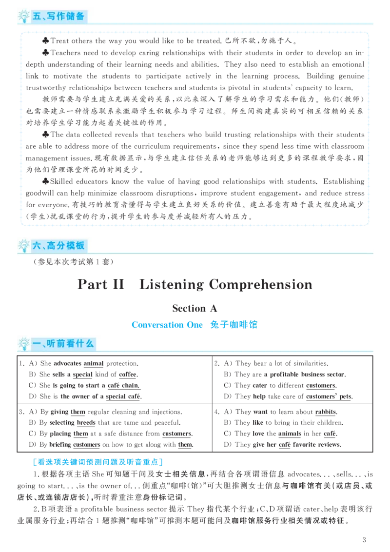 2018.06六级解析全3套(带书签)_02.四六级真题+模拟题（0128）_六级真题+音频+解析(0128)_03.2016&mdash;2025六级新题型_2018年06月六级