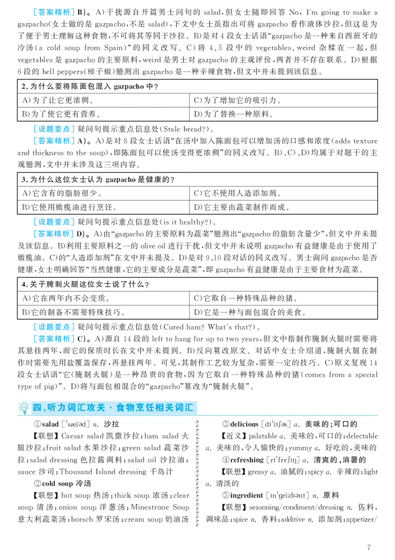 2018.06六级解析全3套(带书签)_02.四六级真题+模拟题（0128）_六级真题+音频+解析(0128)_03.2016&mdash;2025六级新题型_2018年06月六级
