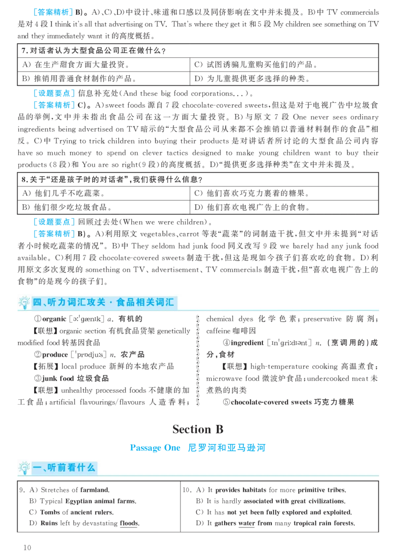 2018.06六级解析全3套(带书签)_02.四六级真题+模拟题（0128）_六级真题+音频+解析(0128)_03.2016&mdash;2025六级新题型_2018年06月六级