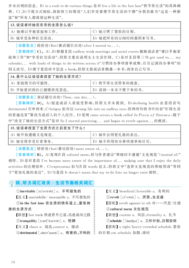 2018.06六级解析全3套(带书签)_02.四六级真题+模拟题（0128）_六级真题+音频+解析(0128)_03.2016&mdash;2025六级新题型_2018年06月六级