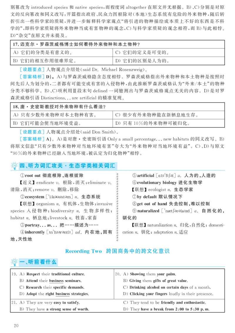 2018.06六级解析全3套(带书签)_02.四六级真题+模拟题（0128）_六级真题+音频+解析(0128)_03.2016&mdash;2025六级新题型_2018年06月六级