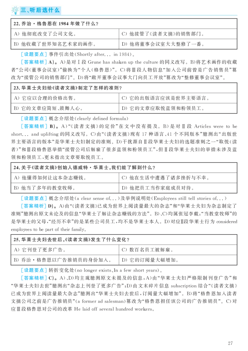 2018.06六级解析全3套(带书签)_02.四六级真题+模拟题（0128）_六级真题+音频+解析(0128)_03.2016&mdash;2025六级新题型_2018年06月六级