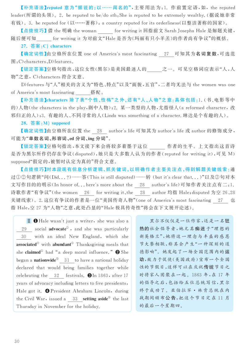 2018.06六级解析全3套(带书签)_02.四六级真题+模拟题（0128）_六级真题+音频+解析(0128)_03.2016&mdash;2025六级新题型_2018年06月六级