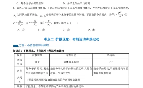 第66讲分子动理论内能（讲义）（原卷版）_04高考物理_新高考复习资料_2024新高考复习资料_一轮复习资料_2024年高考物理一轮复习讲练测（讲义+练习+课件）（新高考）_讲义+练习