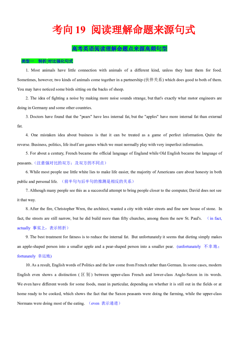 考向19阅读理解命题来源句式(解析版)-备战2022年高考英语一轮复习考点微专题_03高考英语_新高考复习资料_2022年新高考资料_2022年新高考英语一轮复习