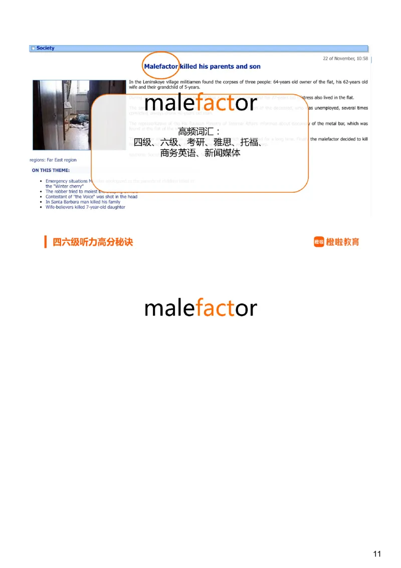 [9.3]--听力精讲3_最新更新，视频都在这_2026、6月四级速转存易和谐_1、2025年6月四级_10.2026四级英语橙啦_{1}--课程_{9}--听力精讲