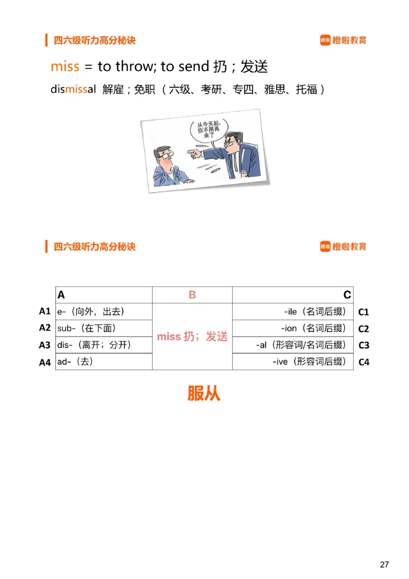 [9.3]--听力精讲3_最新更新，视频都在这_2026、6月四级速转存易和谐_1、2025年6月四级_10.2026四级英语橙啦_{1}--课程_{9}--听力精讲