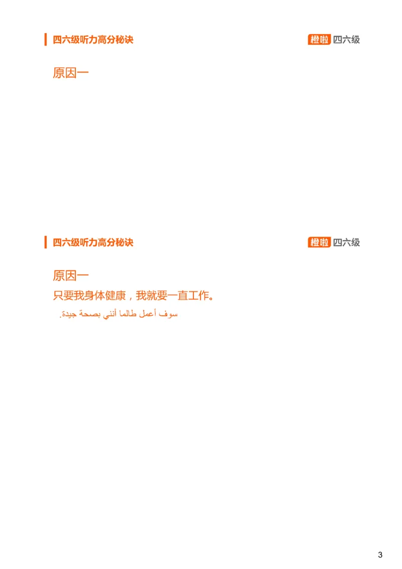 [9.3]--听力精讲3_最新更新，视频都在这_2026、6月四级速转存易和谐_1、2025年6月四级_10.2026四级英语橙啦_{1}--课程_{9}--听力精讲