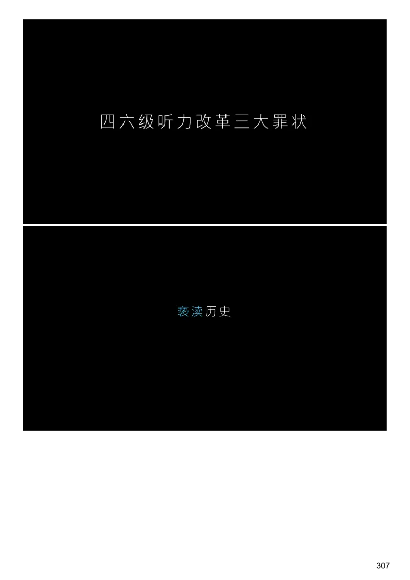 [9.3]--听力精讲3_最新更新，视频都在这_2026、6月四级速转存易和谐_1、2025年6月四级_10.2026四级英语橙啦_{1}--课程_{9}--听力精讲