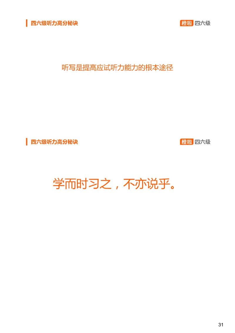 [9.3]--听力精讲3_最新更新，视频都在这_2026、6月四级速转存易和谐_1、2025年6月四级_10.2026四级英语橙啦_{1}--课程_{9}--听力精讲