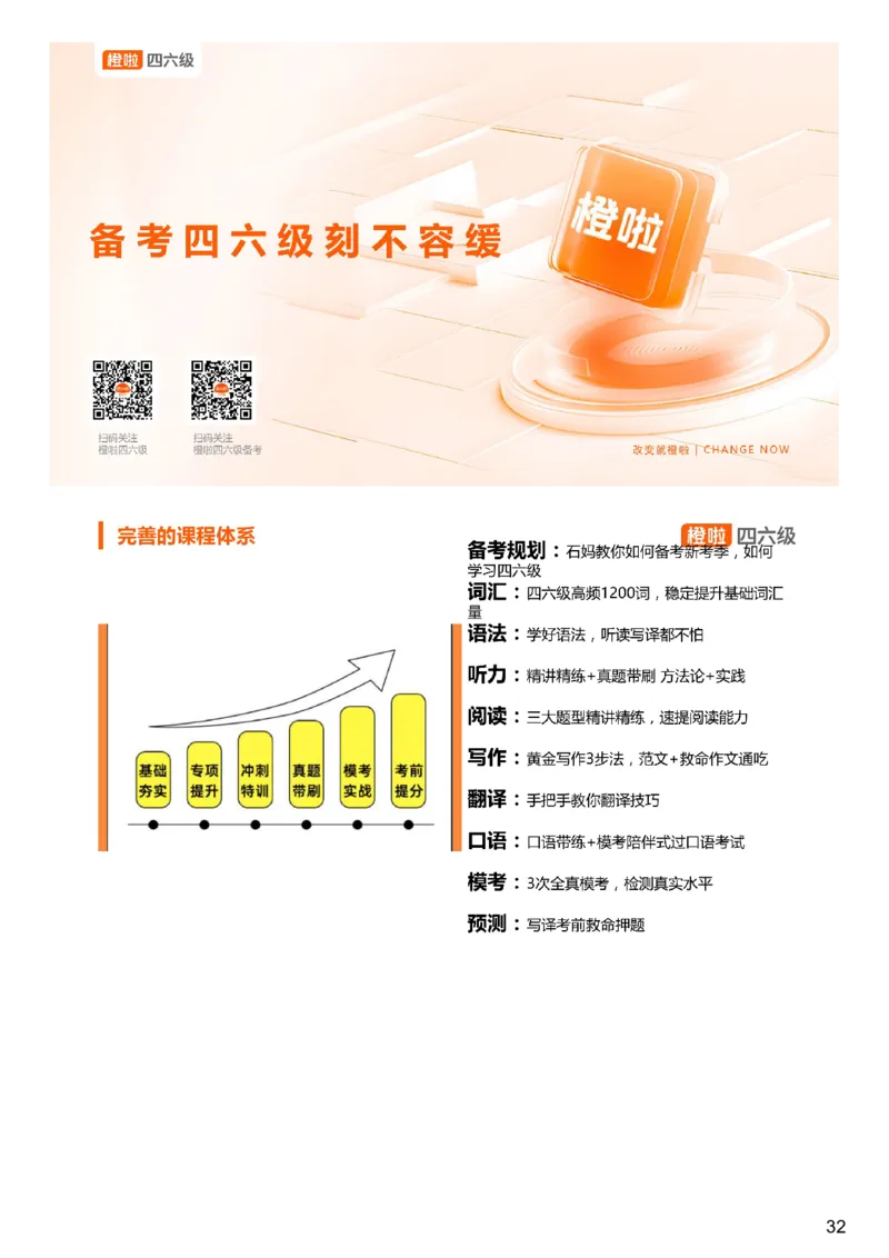 [9.3]--听力精讲3_最新更新，视频都在这_2026、6月四级速转存易和谐_1、2025年6月四级_10.2026四级英语橙啦_{1}--课程_{9}--听力精讲