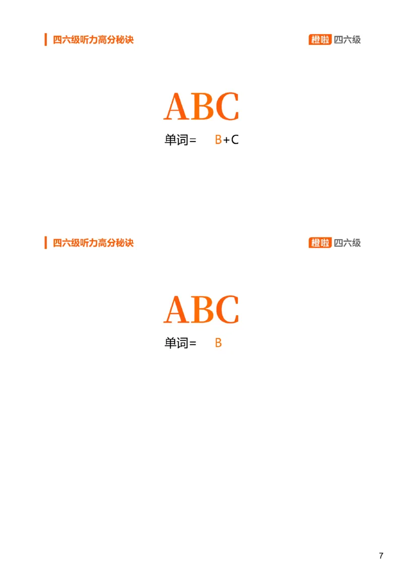 [9.3]--听力精讲3_最新更新，视频都在这_2026、6月四级速转存易和谐_1、2025年6月四级_10.2026四级英语橙啦_{1}--课程_{9}--听力精讲