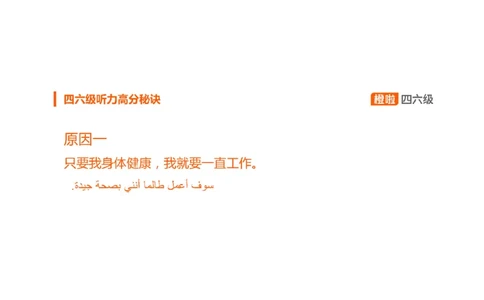 [9.3]--听力精讲3_最新更新，视频都在这_2026、6月四级速转存易和谐_1、2025年6月四级_10.2026四级英语橙啦_{1}--课程_{9}--听力精讲