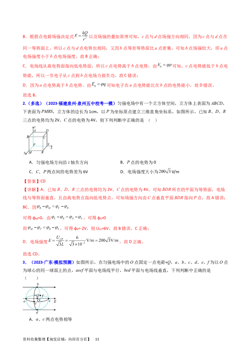 考点35电场能的性质（核心考点精讲+分层精练）（解析版）_04高考物理_新高考复习资料_2024新高考复习资料_一轮复习资料_完备战2024年高考物理一轮复习考点帮（新高考专用）