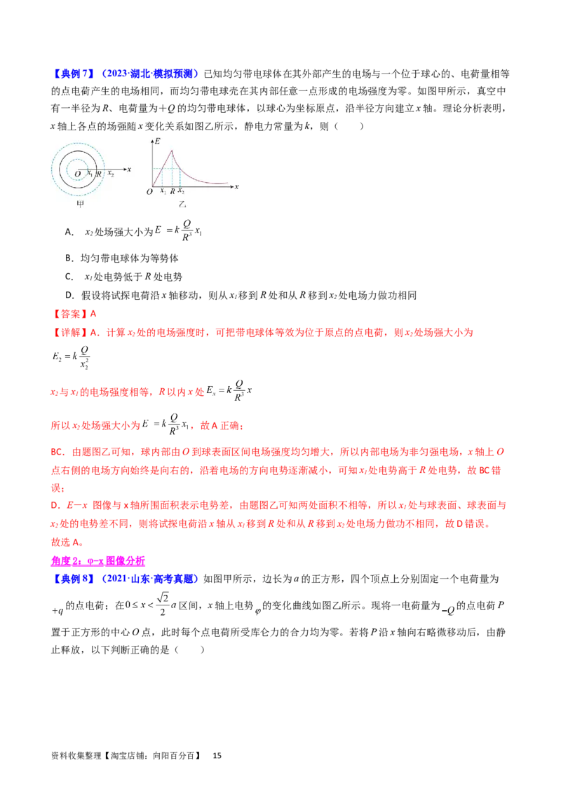考点35电场能的性质（核心考点精讲+分层精练）（解析版）_04高考物理_新高考复习资料_2024新高考复习资料_一轮复习资料_完备战2024年高考物理一轮复习考点帮（新高考专用）