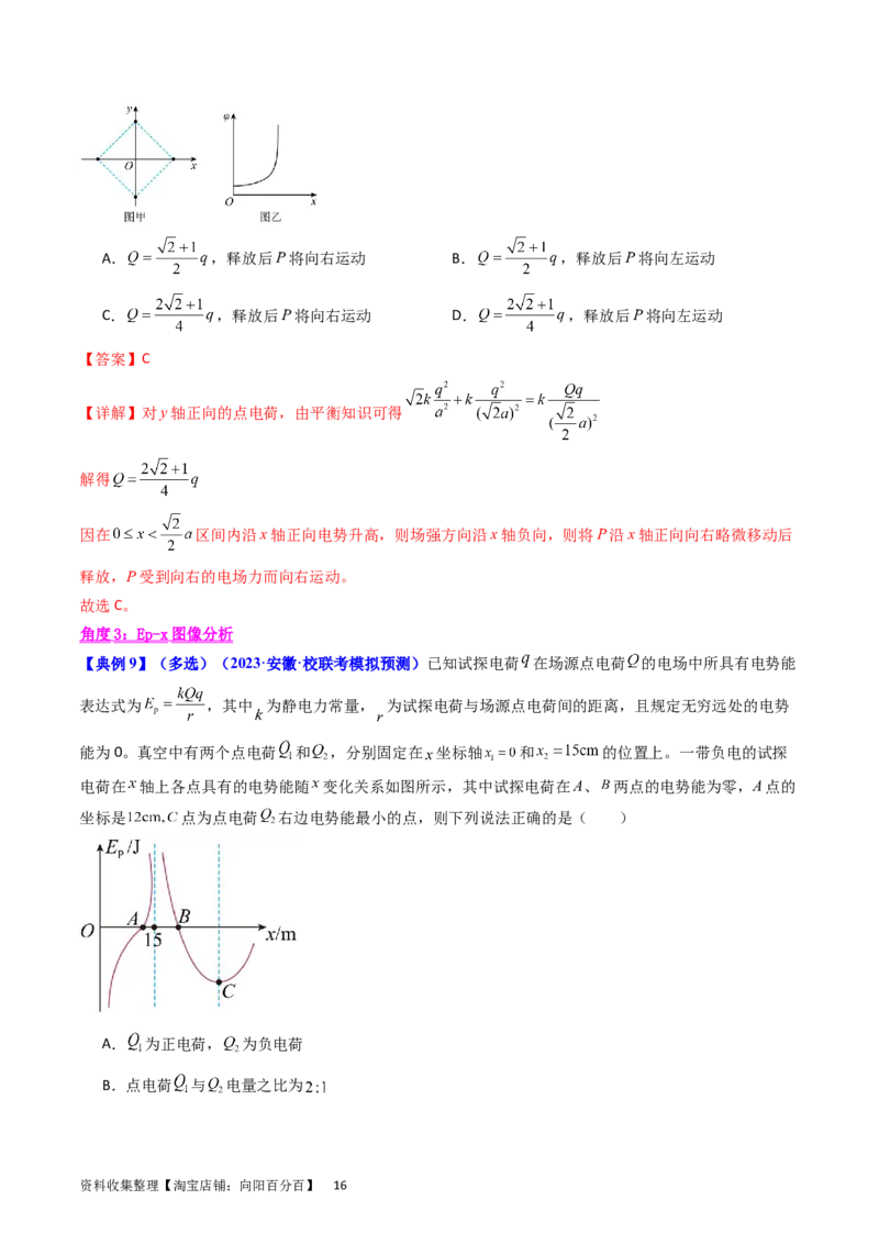 考点35电场能的性质（核心考点精讲+分层精练）（解析版）_04高考物理_新高考复习资料_2024新高考复习资料_一轮复习资料_完备战2024年高考物理一轮复习考点帮（新高考专用）