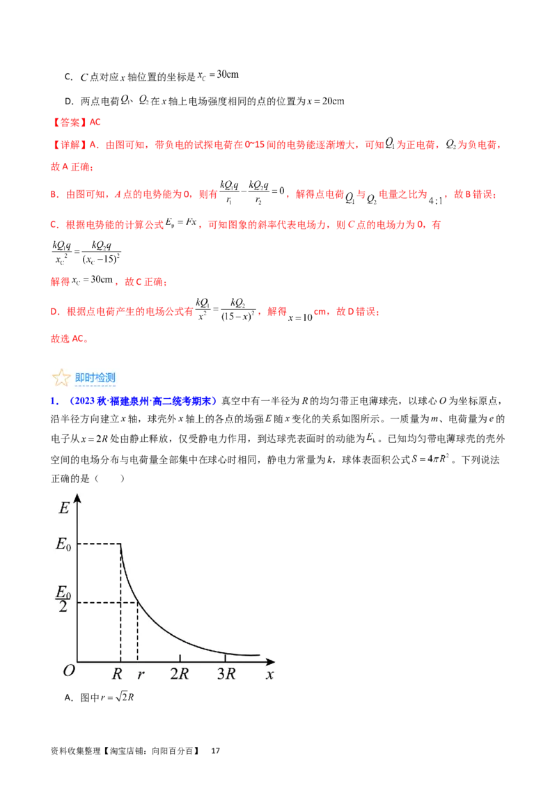 考点35电场能的性质（核心考点精讲+分层精练）（解析版）_04高考物理_新高考复习资料_2024新高考复习资料_一轮复习资料_完备战2024年高考物理一轮复习考点帮（新高考专用）
