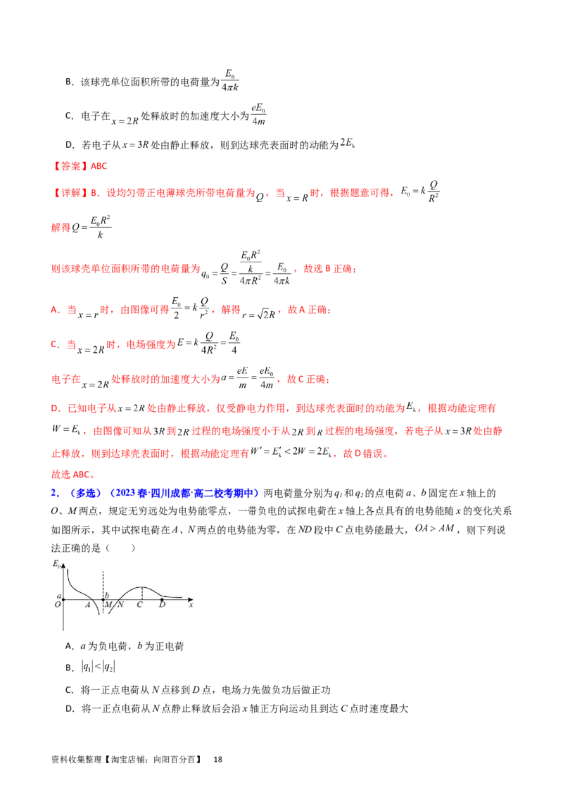 考点35电场能的性质（核心考点精讲+分层精练）（解析版）_04高考物理_新高考复习资料_2024新高考复习资料_一轮复习资料_完备战2024年高考物理一轮复习考点帮（新高考专用）