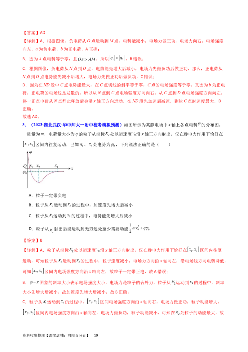 考点35电场能的性质（核心考点精讲+分层精练）（解析版）_04高考物理_新高考复习资料_2024新高考复习资料_一轮复习资料_完备战2024年高考物理一轮复习考点帮（新高考专用）