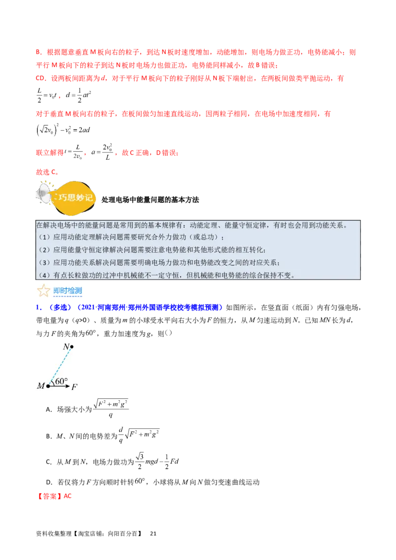 考点35电场能的性质（核心考点精讲+分层精练）（解析版）_04高考物理_新高考复习资料_2024新高考复习资料_一轮复习资料_完备战2024年高考物理一轮复习考点帮（新高考专用）
