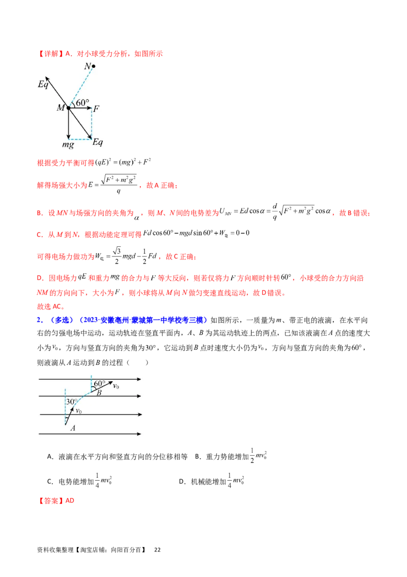考点35电场能的性质（核心考点精讲+分层精练）（解析版）_04高考物理_新高考复习资料_2024新高考复习资料_一轮复习资料_完备战2024年高考物理一轮复习考点帮（新高考专用）