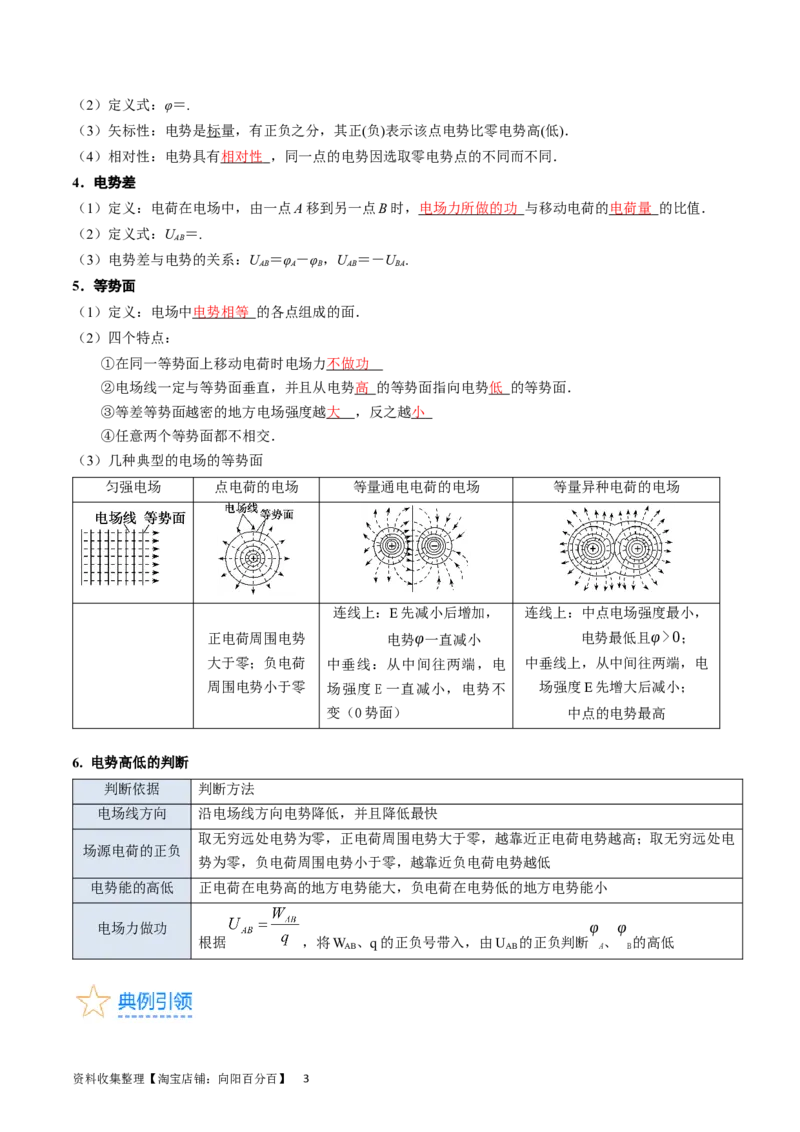 考点35电场能的性质（核心考点精讲+分层精练）（解析版）_04高考物理_新高考复习资料_2024新高考复习资料_一轮复习资料_完备战2024年高考物理一轮复习考点帮（新高考专用）