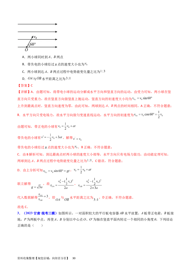 考点35电场能的性质（核心考点精讲+分层精练）（解析版）_04高考物理_新高考复习资料_2024新高考复习资料_一轮复习资料_完备战2024年高考物理一轮复习考点帮（新高考专用）