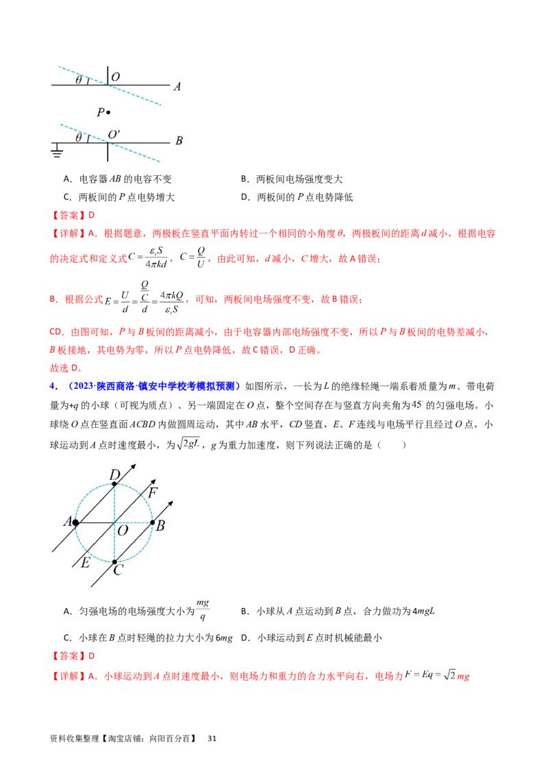 考点35电场能的性质（核心考点精讲+分层精练）（解析版）_04高考物理_新高考复习资料_2024新高考复习资料_一轮复习资料_完备战2024年高考物理一轮复习考点帮（新高考专用）
