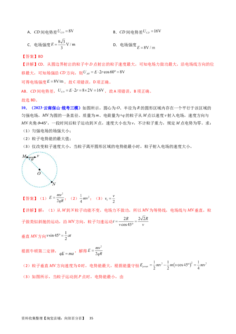 考点35电场能的性质（核心考点精讲+分层精练）（解析版）_04高考物理_新高考复习资料_2024新高考复习资料_一轮复习资料_完备战2024年高考物理一轮复习考点帮（新高考专用）