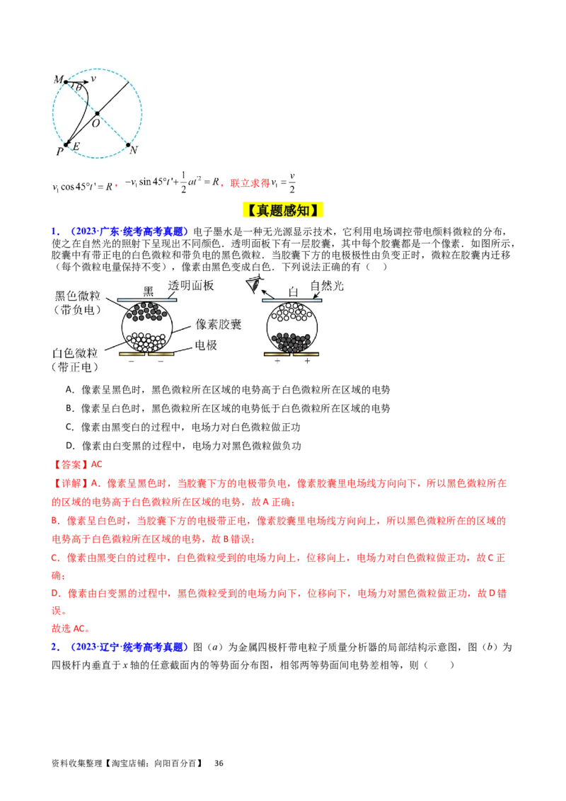 考点35电场能的性质（核心考点精讲+分层精练）（解析版）_04高考物理_新高考复习资料_2024新高考复习资料_一轮复习资料_完备战2024年高考物理一轮复习考点帮（新高考专用）
