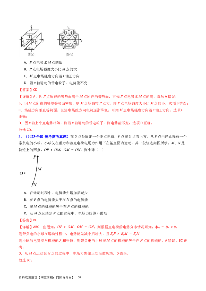 考点35电场能的性质（核心考点精讲+分层精练）（解析版）_04高考物理_新高考复习资料_2024新高考复习资料_一轮复习资料_完备战2024年高考物理一轮复习考点帮（新高考专用）