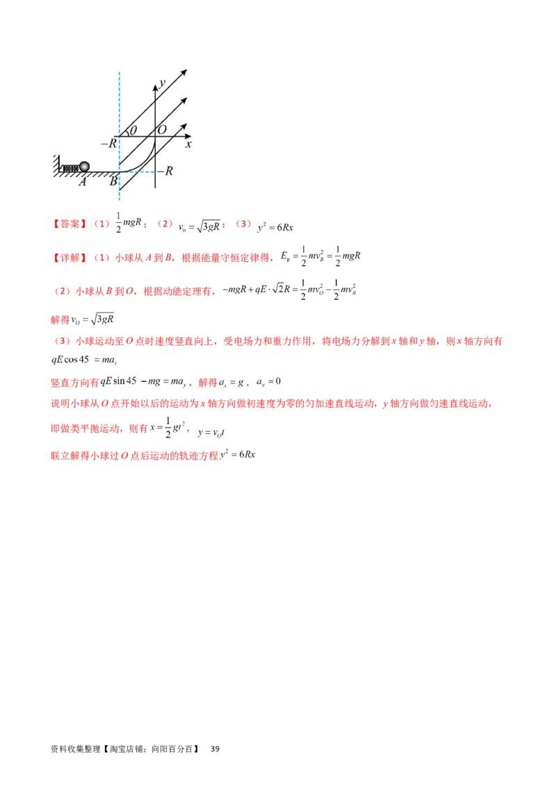 考点35电场能的性质（核心考点精讲+分层精练）（解析版）_04高考物理_新高考复习资料_2024新高考复习资料_一轮复习资料_完备战2024年高考物理一轮复习考点帮（新高考专用）