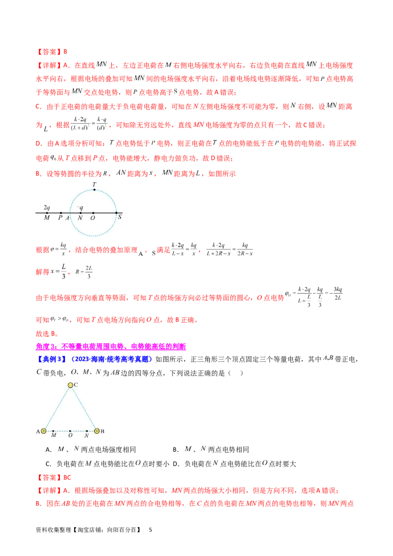 考点35电场能的性质（核心考点精讲+分层精练）（解析版）_04高考物理_新高考复习资料_2024新高考复习资料_一轮复习资料_完备战2024年高考物理一轮复习考点帮（新高考专用）