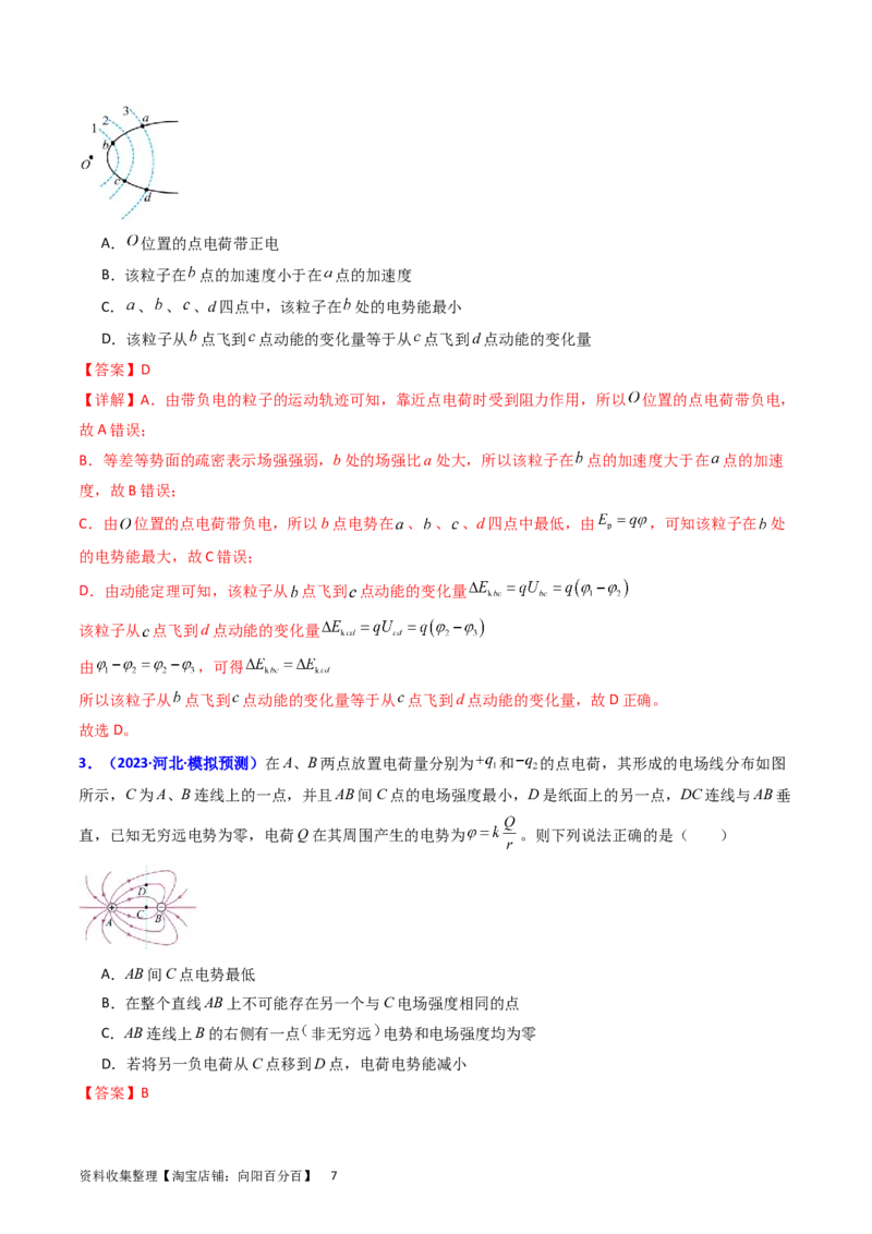 考点35电场能的性质（核心考点精讲+分层精练）（解析版）_04高考物理_新高考复习资料_2024新高考复习资料_一轮复习资料_完备战2024年高考物理一轮复习考点帮（新高考专用）