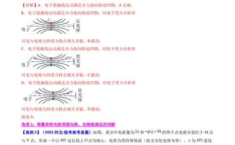 考点35电场能的性质（核心考点精讲+分层精练）（解析版）_04高考物理_新高考复习资料_2024新高考复习资料_一轮复习资料_完备战2024年高考物理一轮复习考点帮（新高考专用）