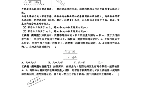 知识点14：接触式连接体模型的动力学问题（提高原卷版）_04高考物理_通用版（老高考）复习资料_2024年复习资料_提高版2024届高考物理一轮复习讲义及对应练习