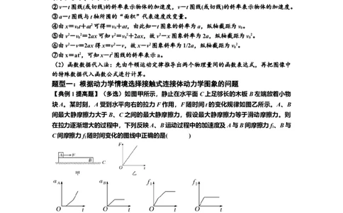知识点14：接触式连接体模型的动力学问题（提高原卷版）_04高考物理_通用版（老高考）复习资料_2024年复习资料_提高版2024届高考物理一轮复习讲义及对应练习