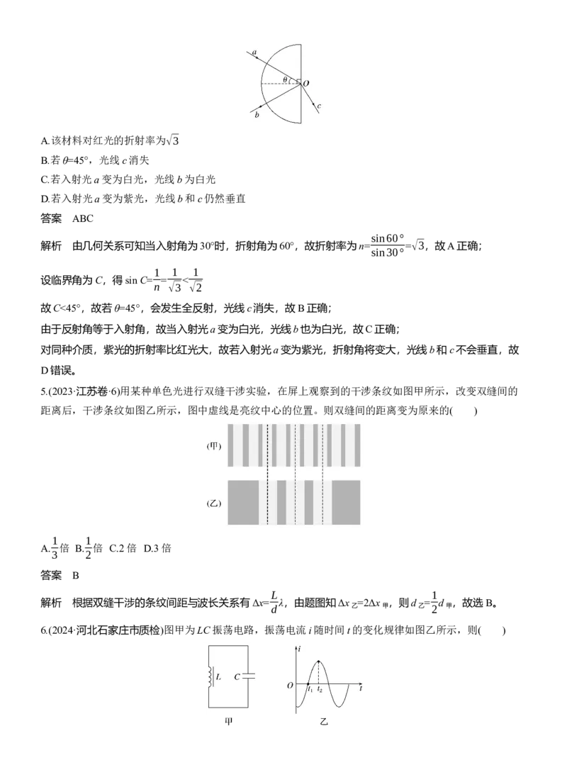 第一篇　专题五　第14讲　光学　电磁波_04高考物理_2025年新高考资料_二轮复习_2025年高考物理大二轮_2025物理二轮专题复习教师用书Word版文档_第一篇　专题复习