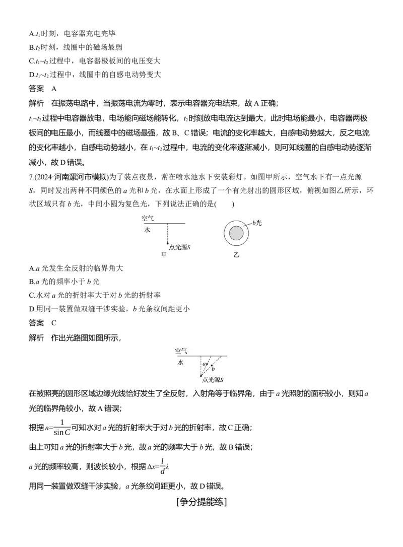 第一篇　专题五　第14讲　光学　电磁波_04高考物理_2025年新高考资料_二轮复习_2025年高考物理大二轮_2025物理二轮专题复习教师用书Word版文档_第一篇　专题复习