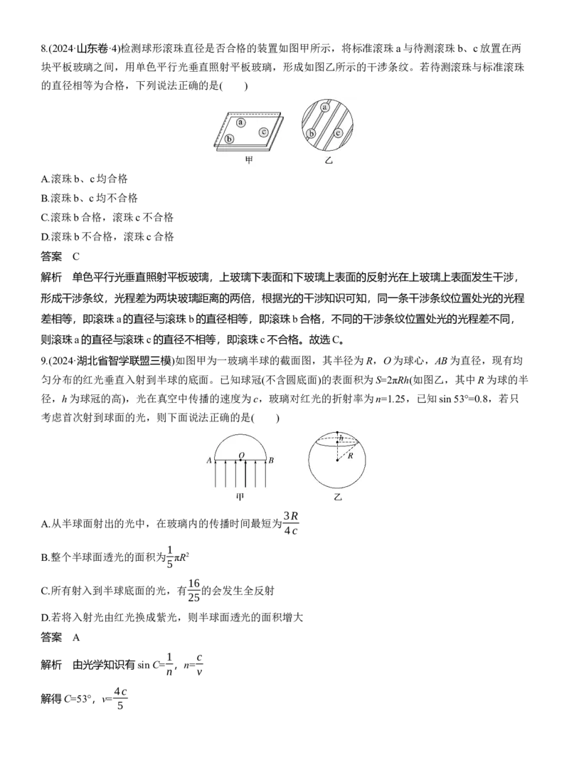 第一篇　专题五　第14讲　光学　电磁波_04高考物理_2025年新高考资料_二轮复习_2025年高考物理大二轮_2025物理二轮专题复习教师用书Word版文档_第一篇　专题复习