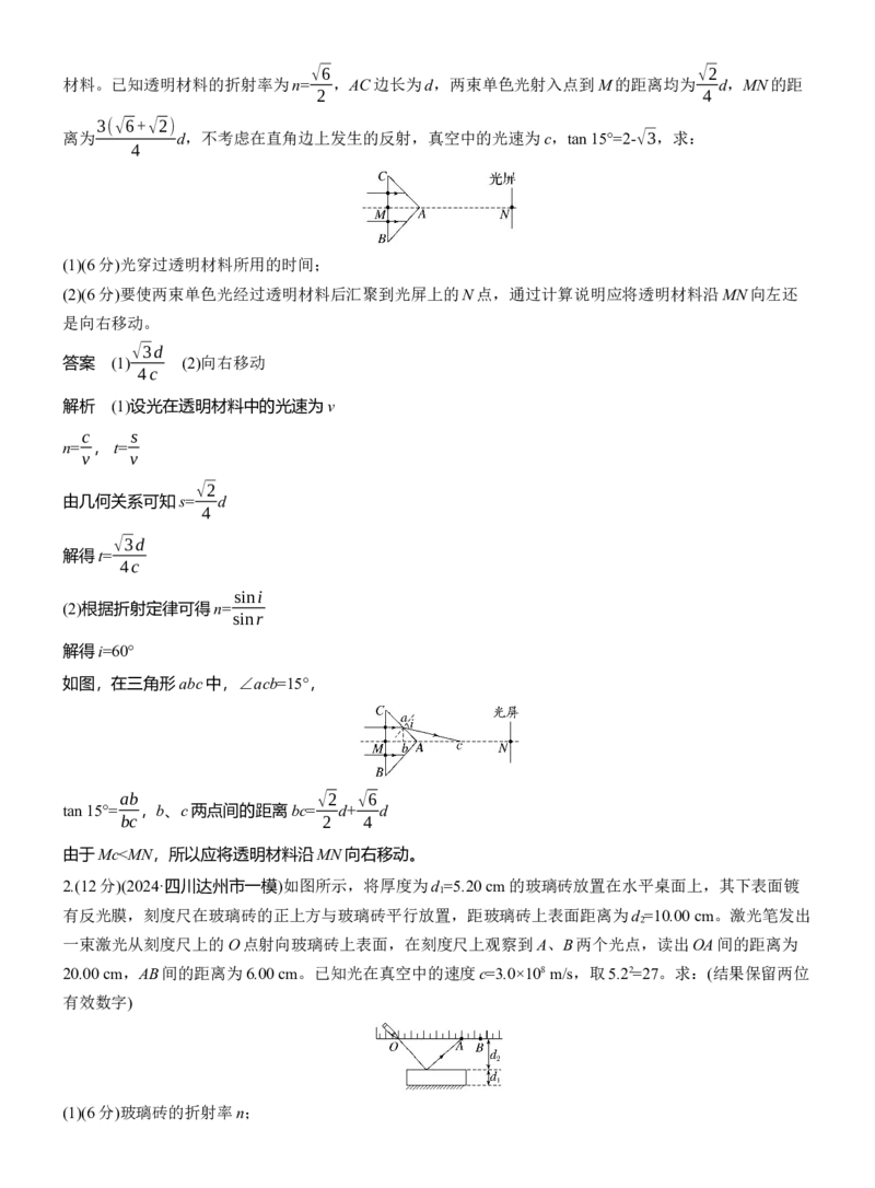第一篇　专题五　第14讲　光学　电磁波_04高考物理_2025年新高考资料_二轮复习_2025年高考物理大二轮_2025物理二轮专题复习教师用书Word版文档_第一篇　专题复习