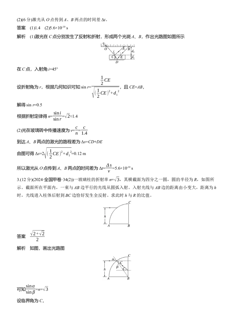 第一篇　专题五　第14讲　光学　电磁波_04高考物理_2025年新高考资料_二轮复习_2025年高考物理大二轮_2025物理二轮专题复习教师用书Word版文档_第一篇　专题复习