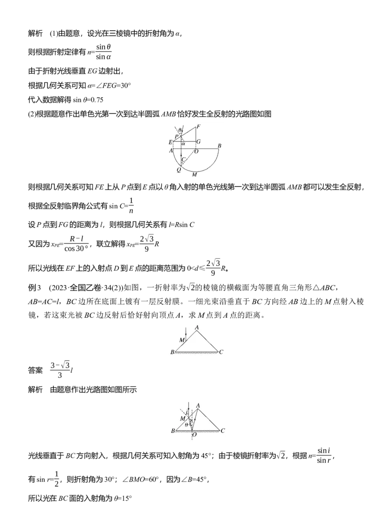 第一篇　专题五　第14讲　光学　电磁波_04高考物理_2025年新高考资料_二轮复习_2025年高考物理大二轮_2025物理二轮专题复习教师用书Word版文档_第一篇　专题复习