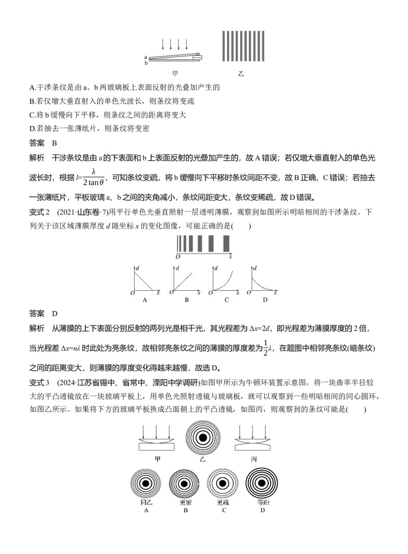 第一篇　专题五　第14讲　光学　电磁波_04高考物理_2025年新高考资料_二轮复习_2025年高考物理大二轮_2025物理二轮专题复习教师用书Word版文档_第一篇　专题复习