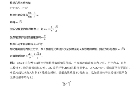 第一篇　专题五　第14讲　光学　电磁波_04高考物理_2025年新高考资料_二轮复习_2025年高考物理大二轮_2025物理二轮专题复习教师用书Word版文档_第一篇　专题复习